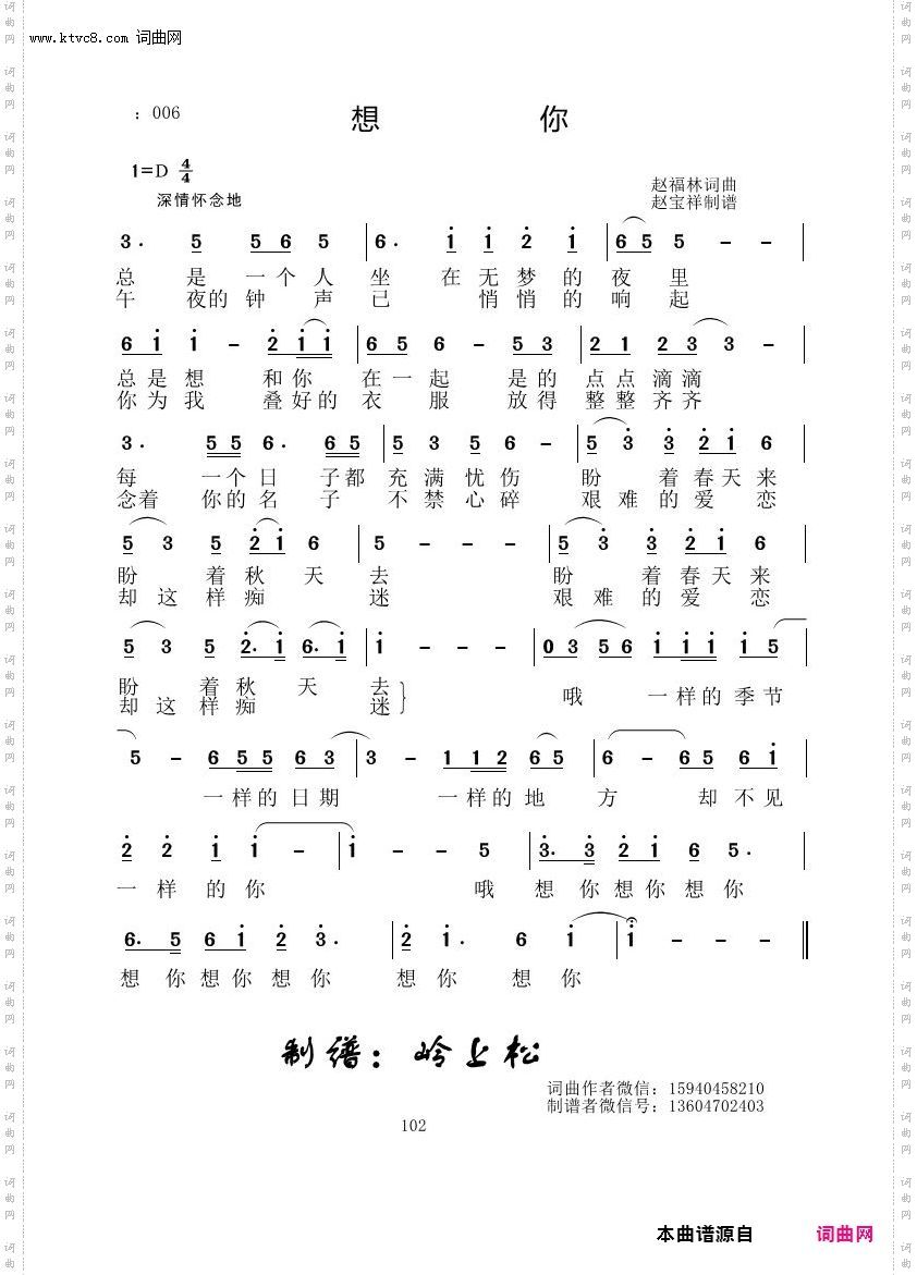 想你_赵福林原创专辑