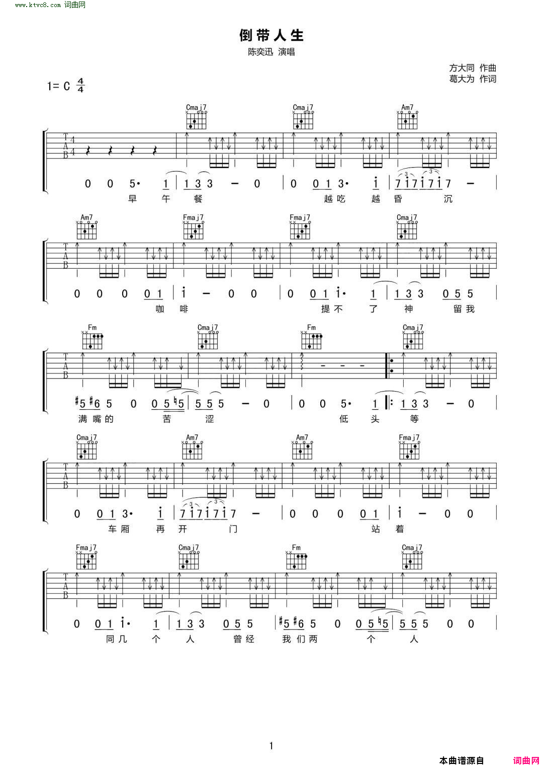 倒带人生_吉他谱-C调