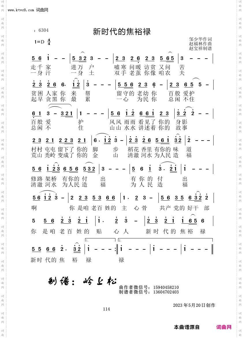 新时代的焦裕禄_赵福林原创专辑