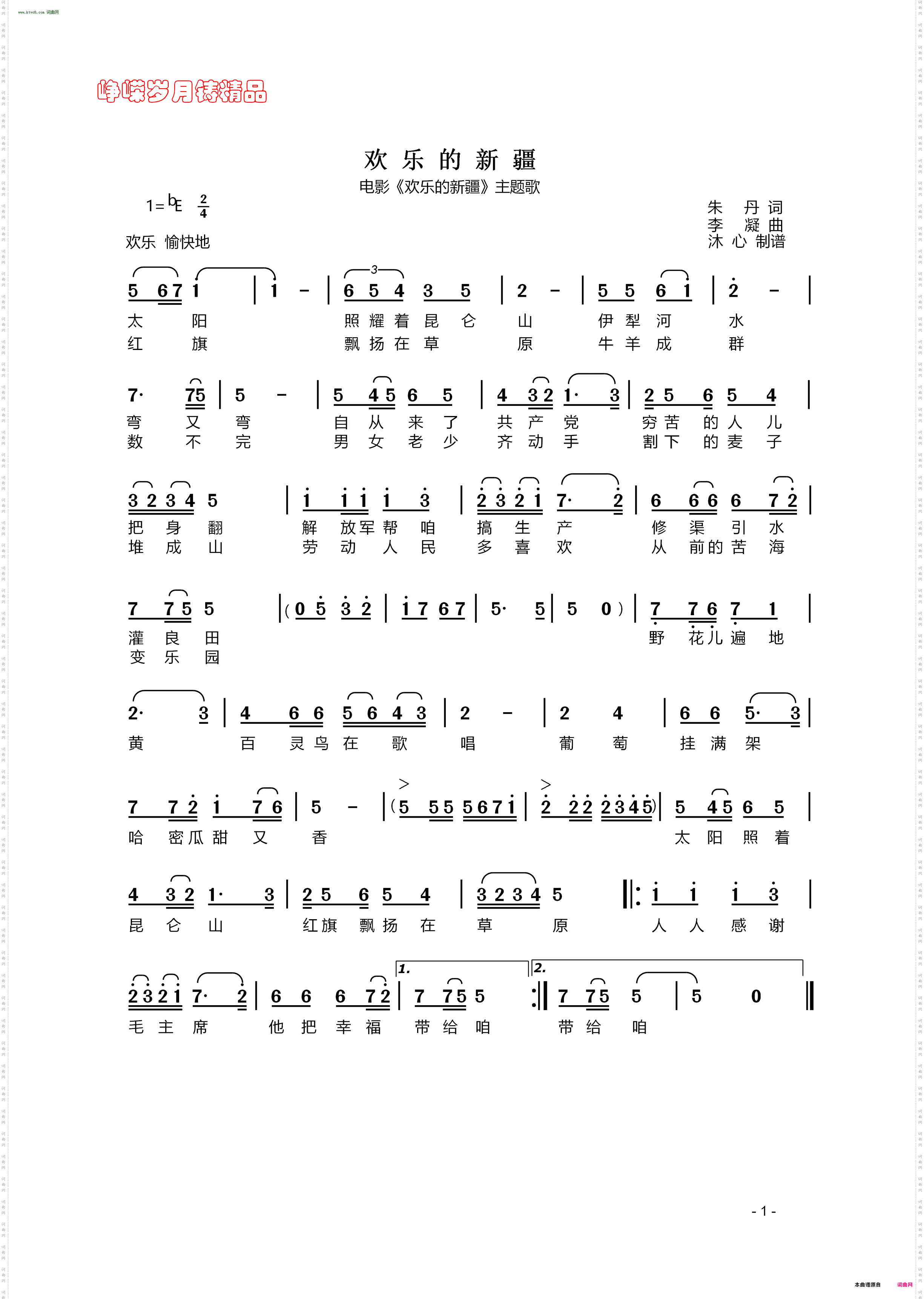 欢乐的新疆_电影《欢乐的新疆》主题曲