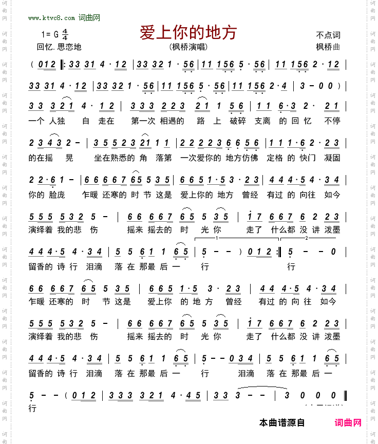 爱上你的地方