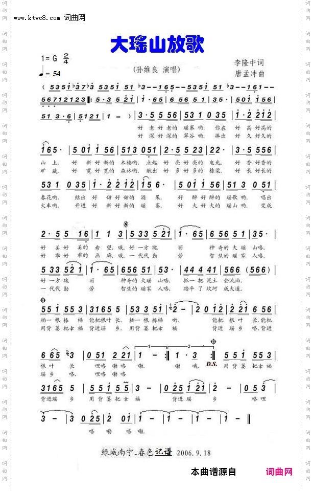 大瑶山放歌_孙维良