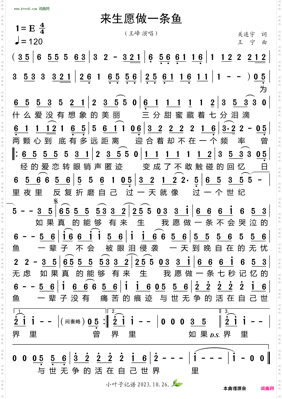 来生愿做一条鱼