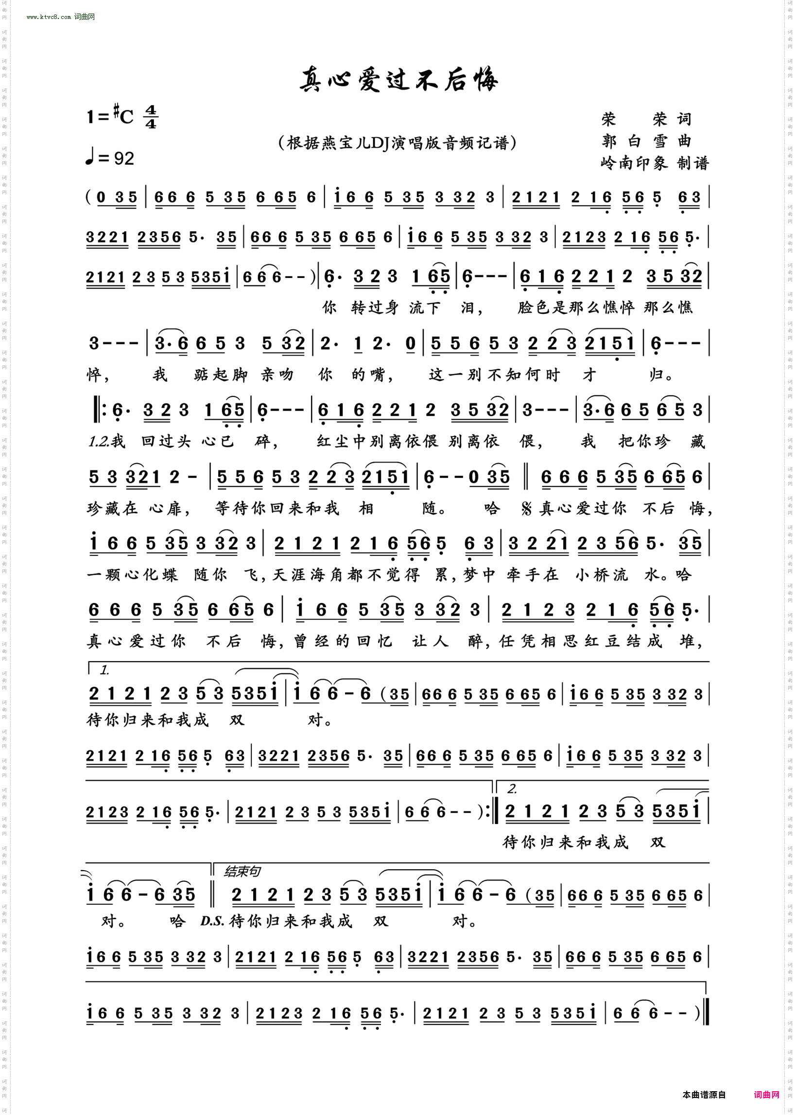 真心爱过不后悔