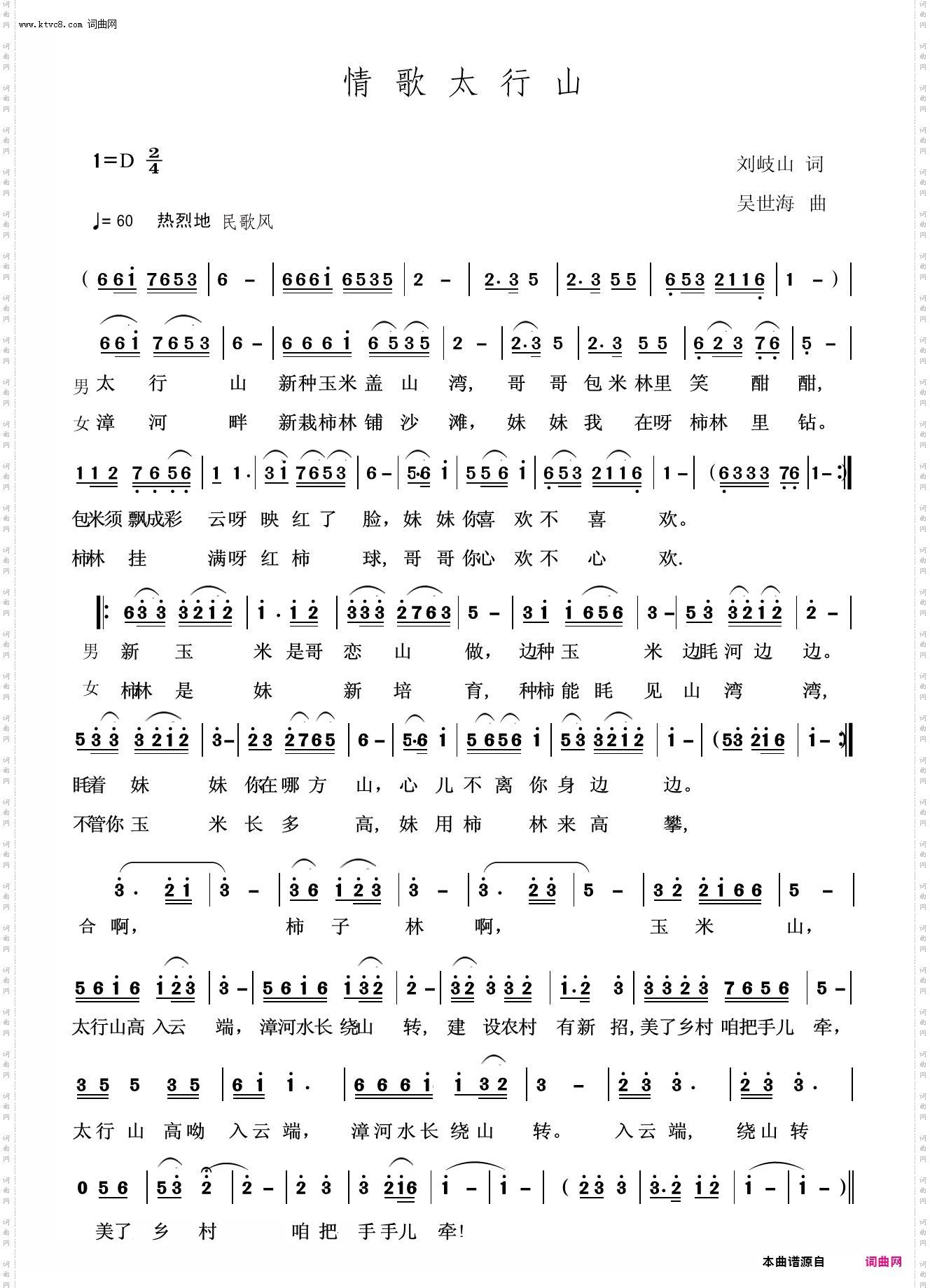 情歌太行山_吴世海版
