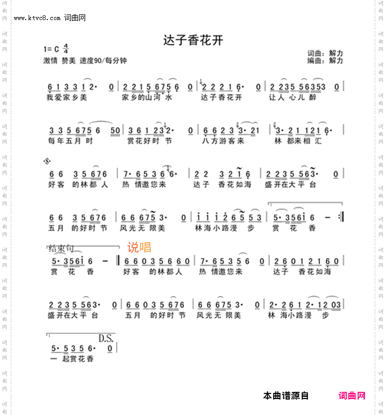 达子香花开_独唱/视频