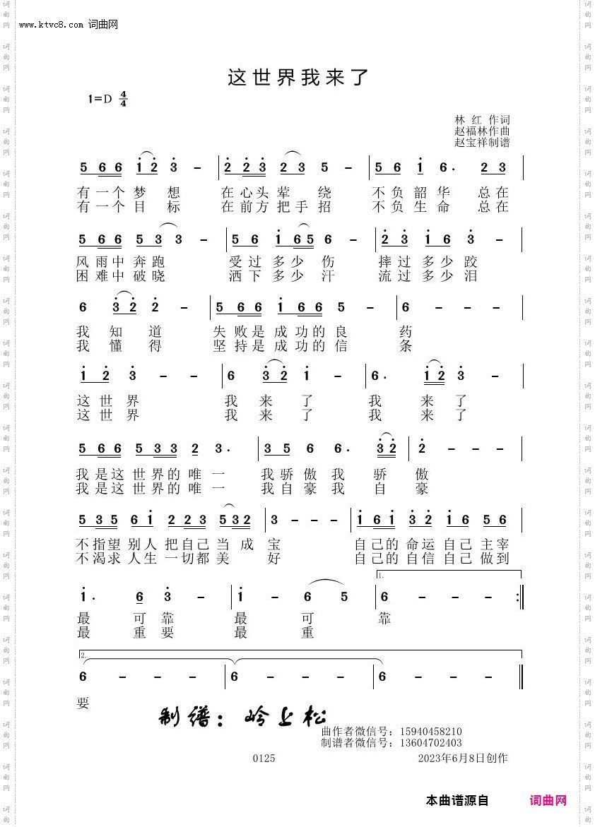 这世界我来了_赵福林原创专辑