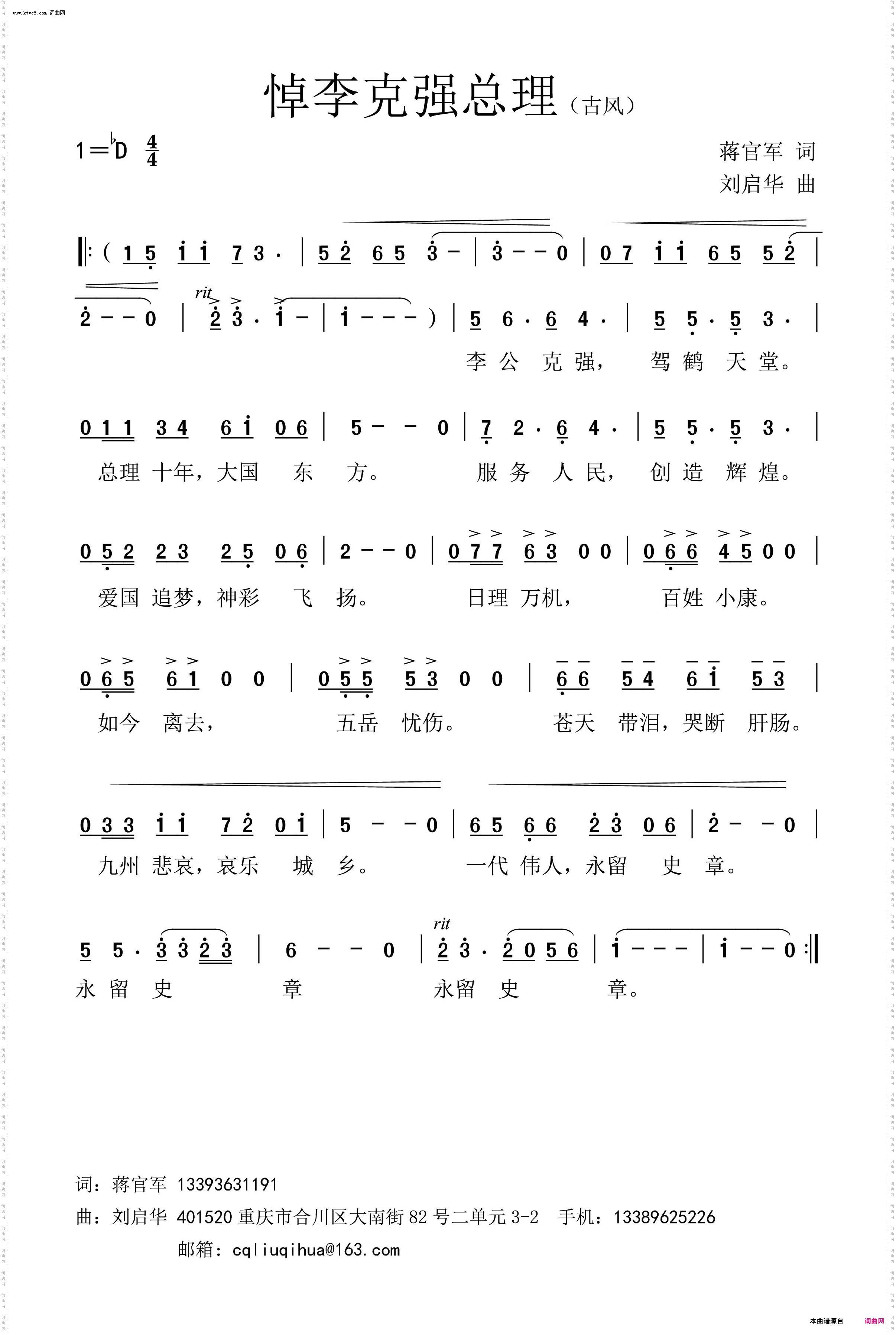 悼李克强总理