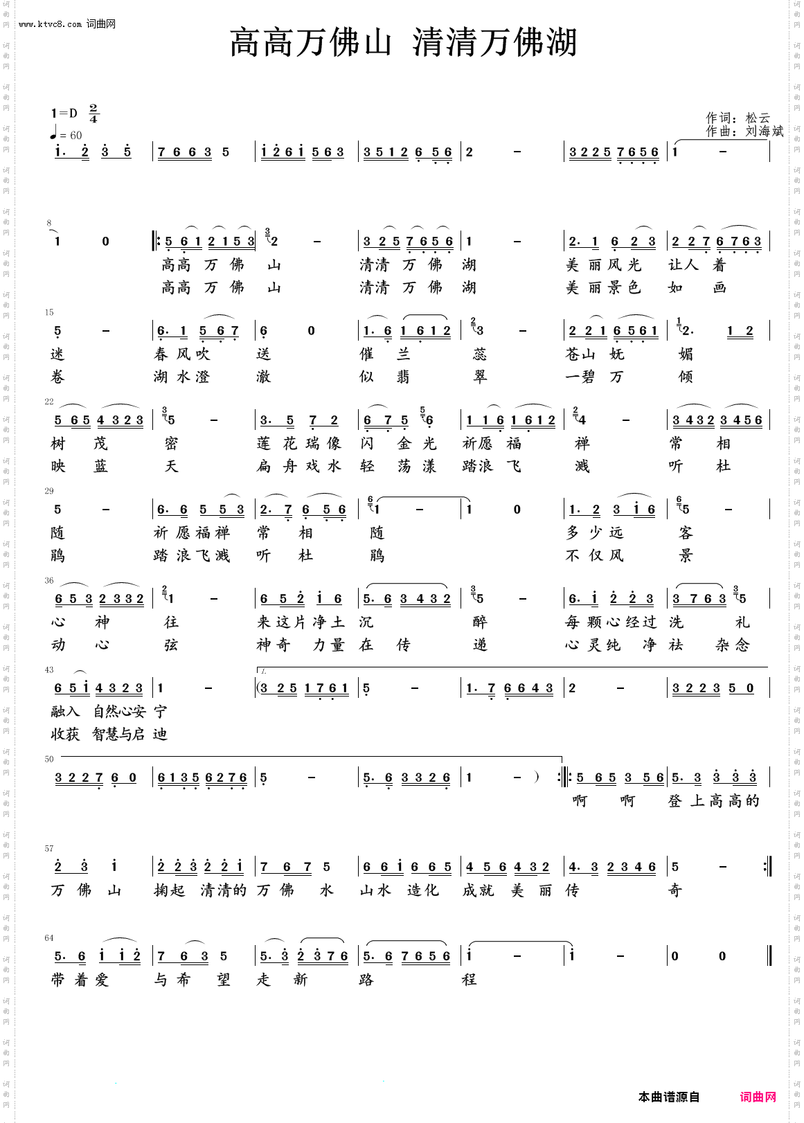 高高万佛山 清清万佛湖