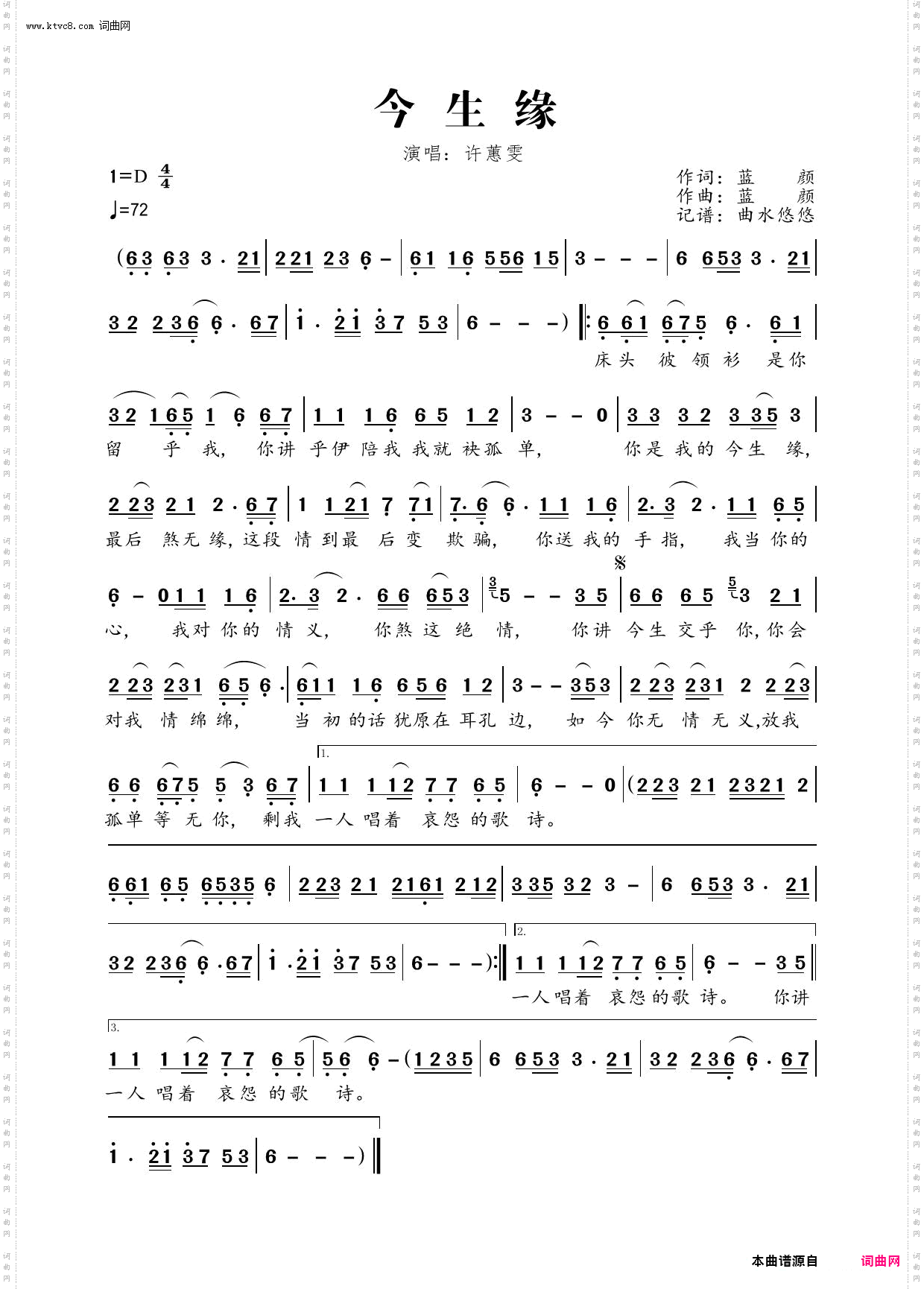 今生缘_许蕙雯 版