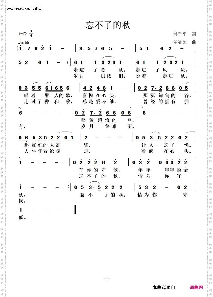 忘不了的秋