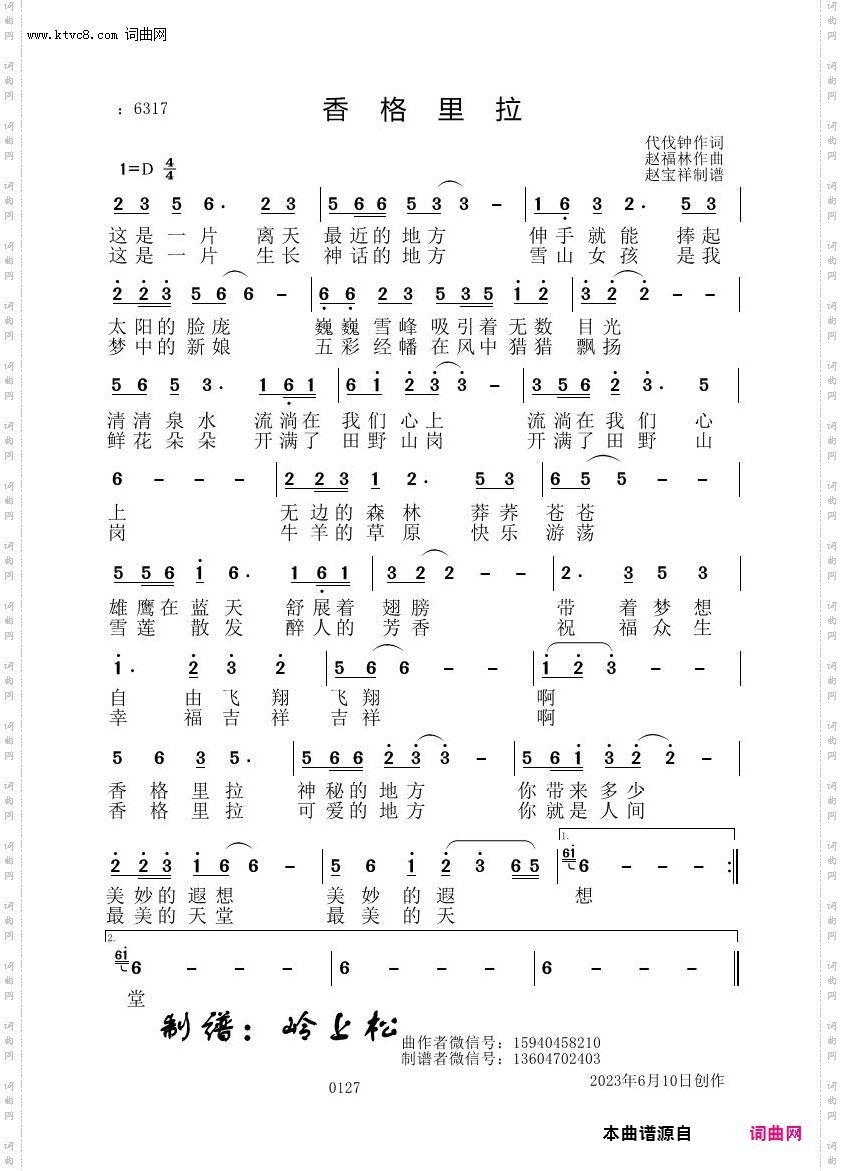 香格里拉_赵福林原创专辑