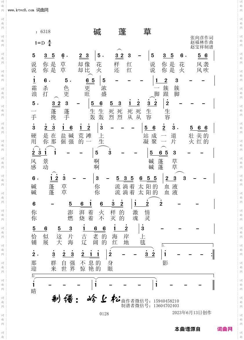 碱蓬草_赵福林原创专辑
