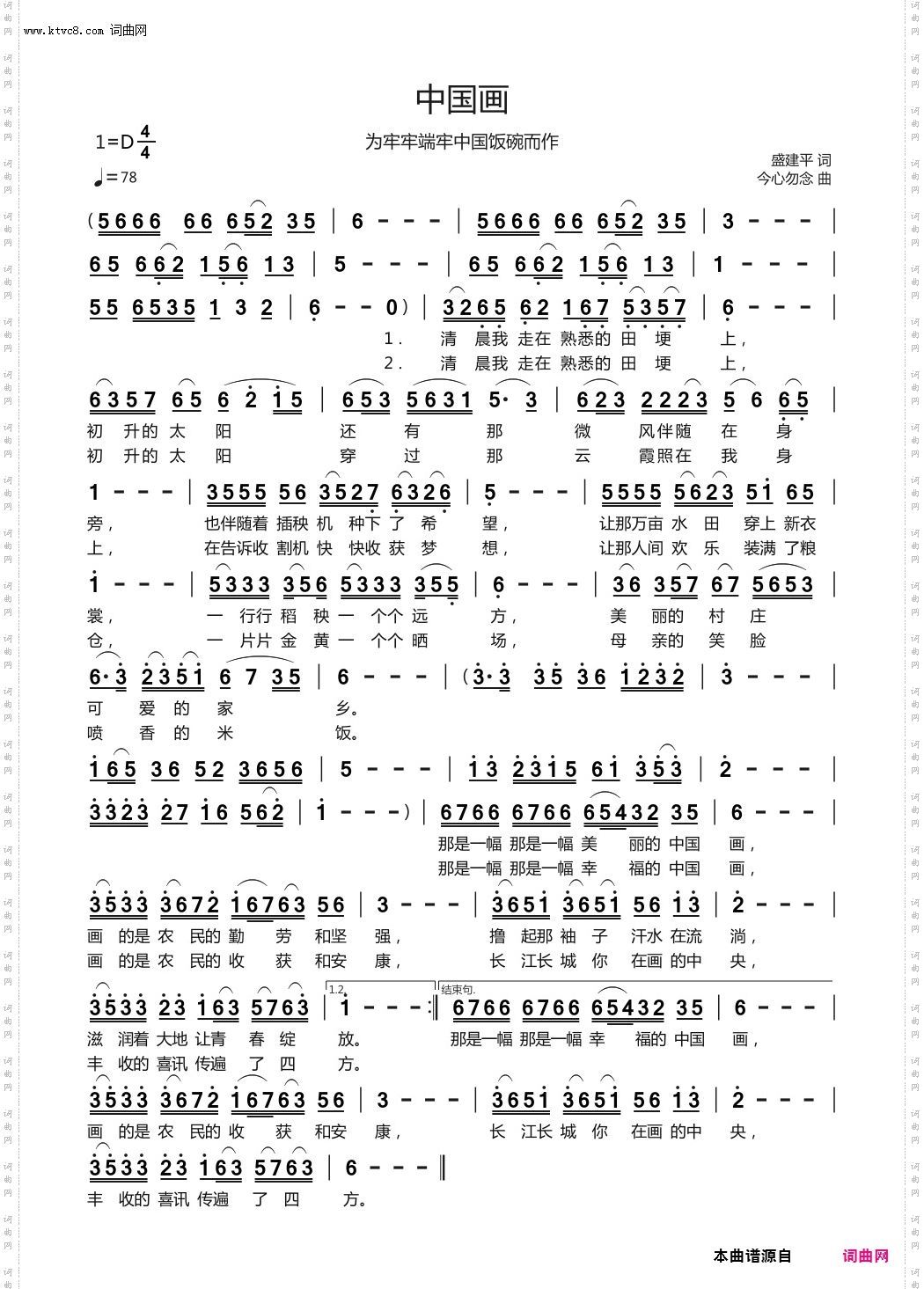 中国画_为牢牢端牢中国饭碗而作