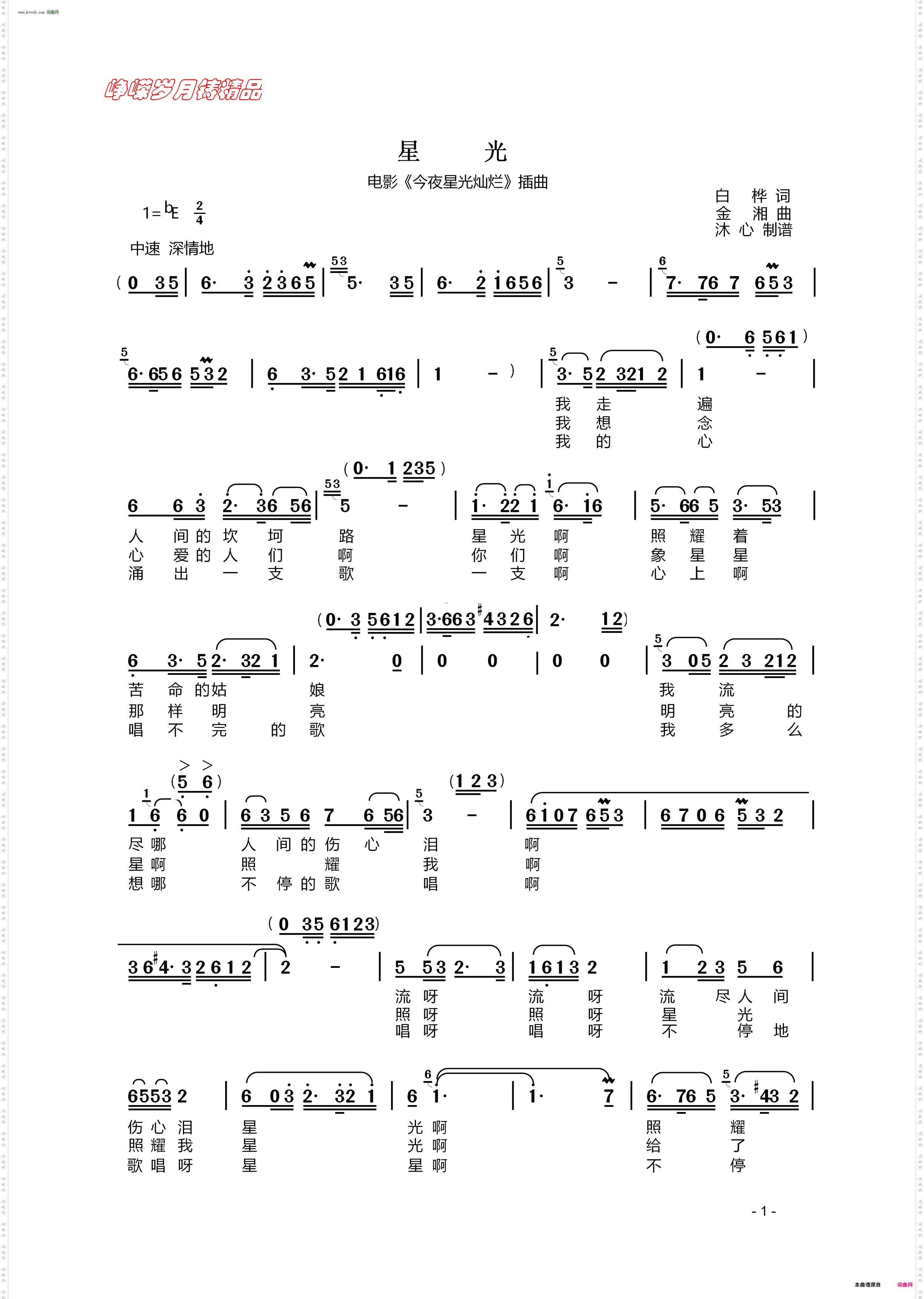 星光_电影《今夜星光灿烂》插曲