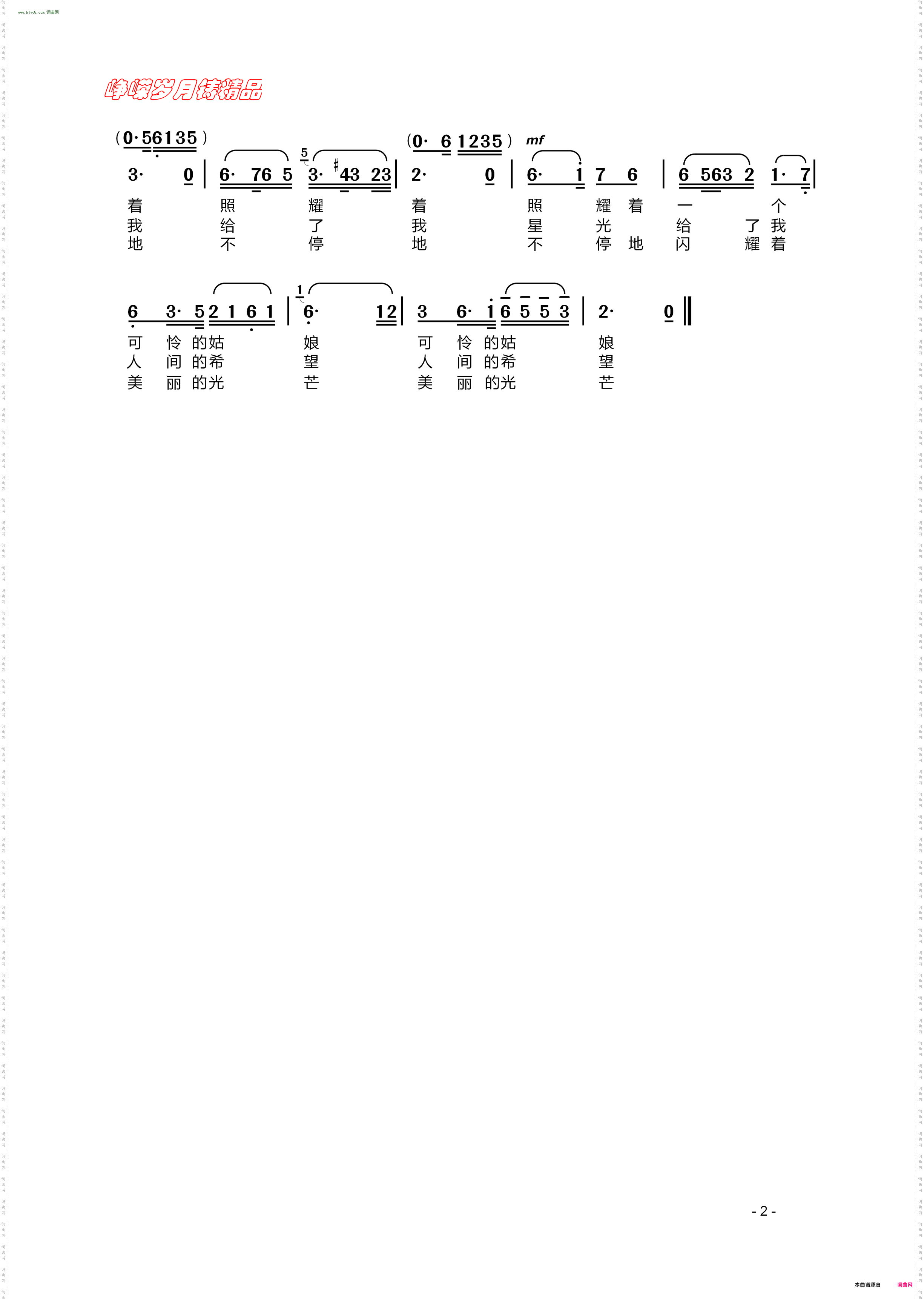 星光_电影《今夜星光灿烂》插曲