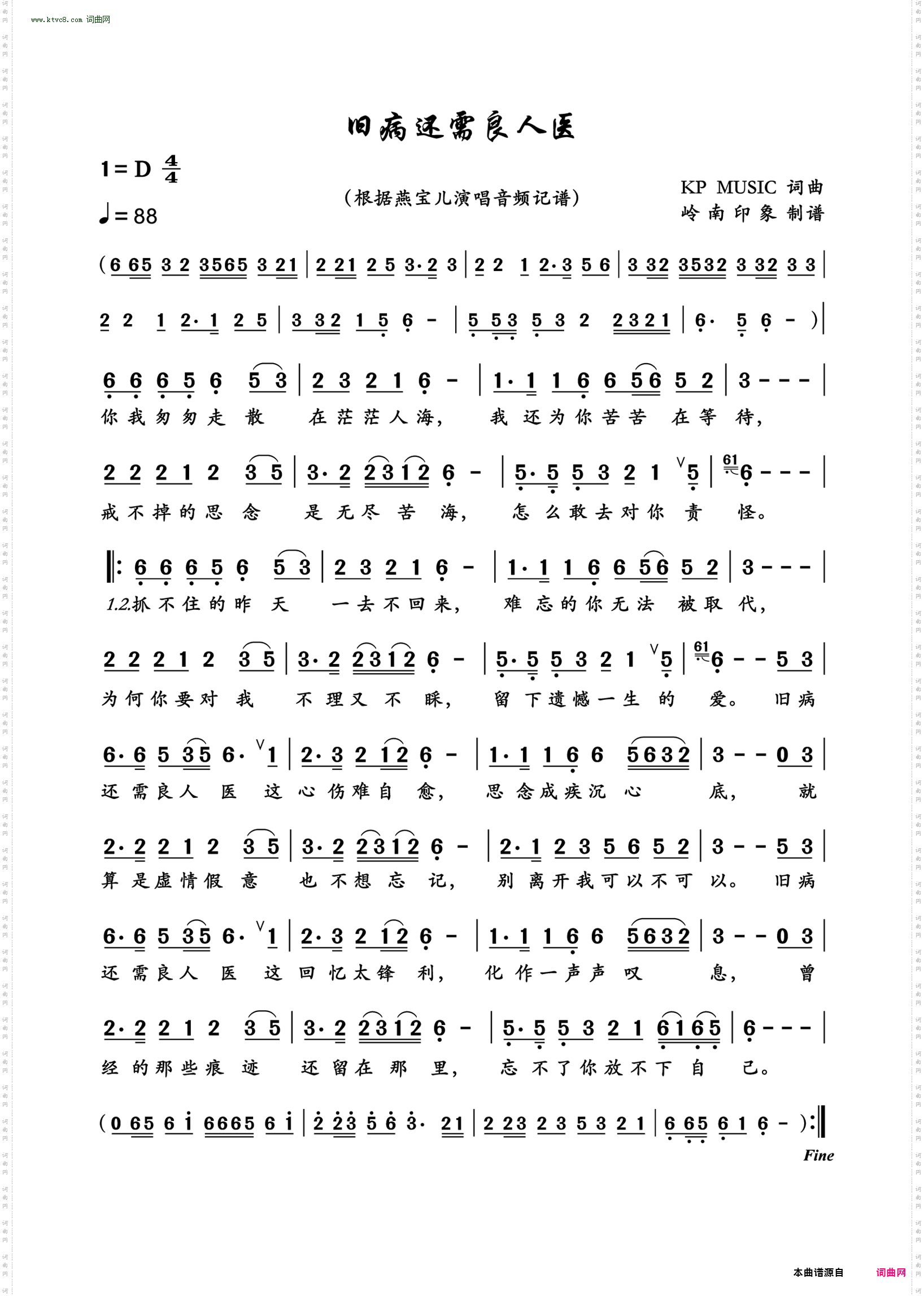 旧病还需良人医