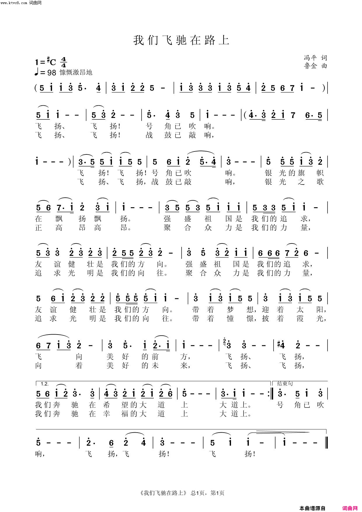 我们飞驰在路上