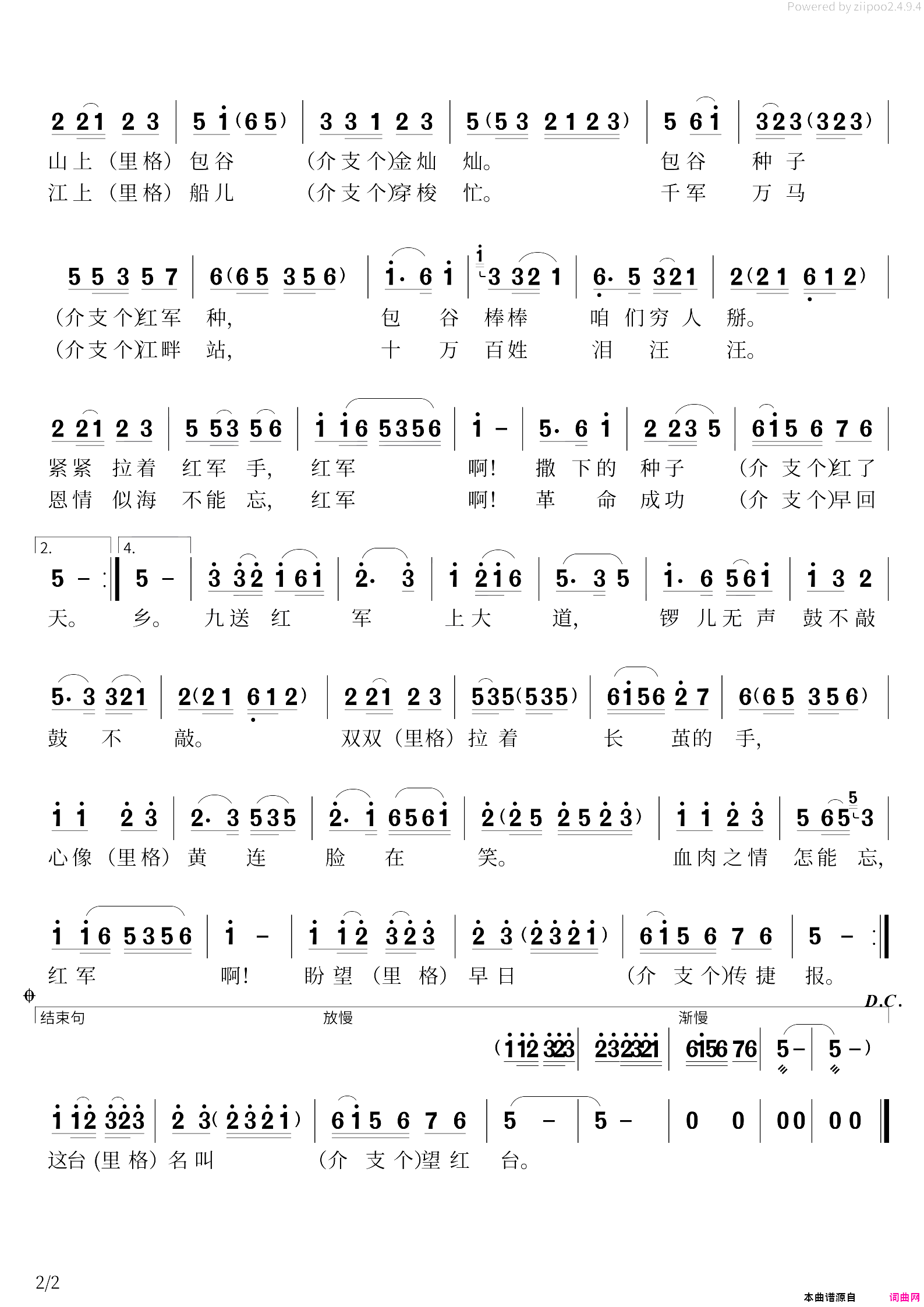 十送红军_领唱合唱