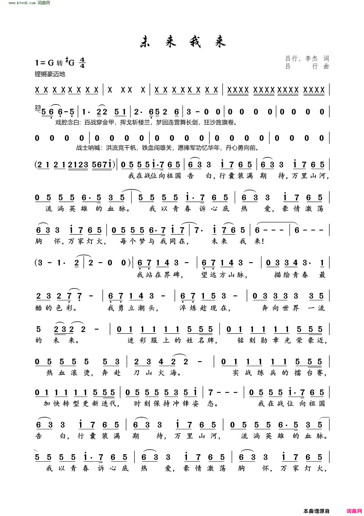 未来我来_ 戏腔板