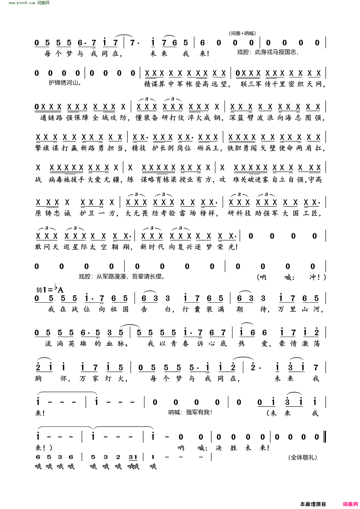 未来我来_ 戏腔板