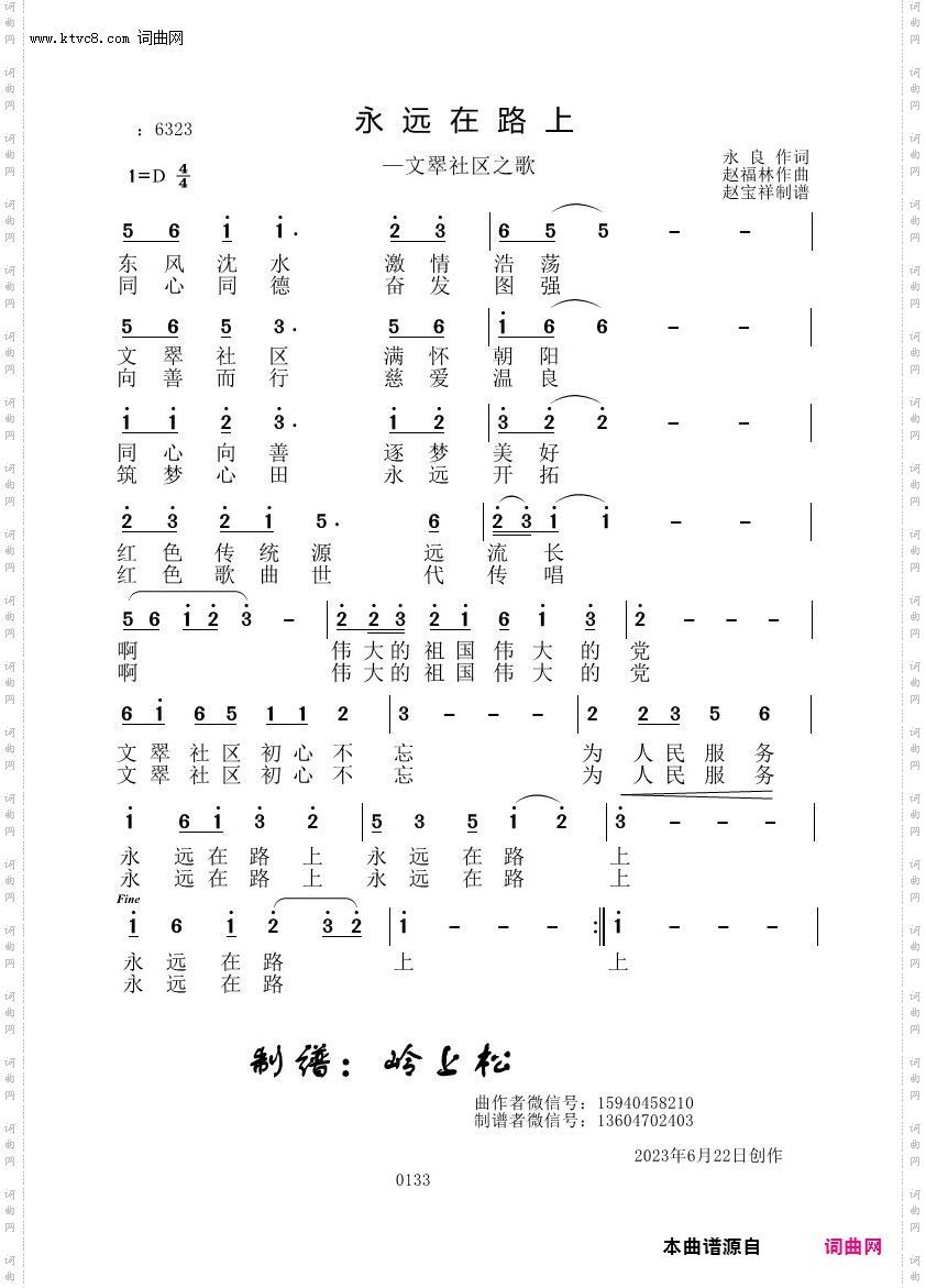 永远在路上_赵福林原创专辑