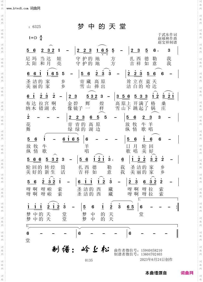 梦中的天堂_赵福林原创专辑