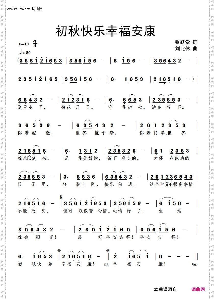 初秋快乐幸福安康