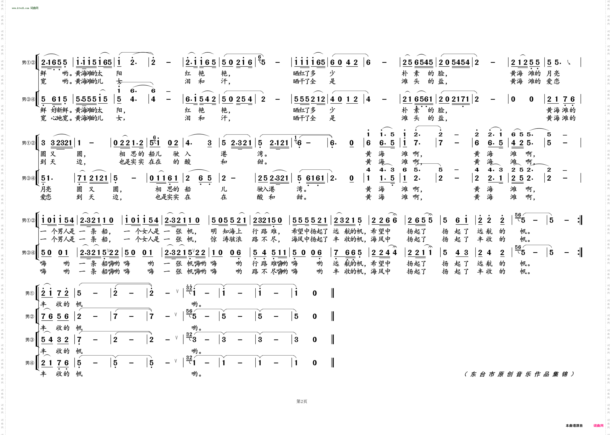 黄海滩_男声四重唱