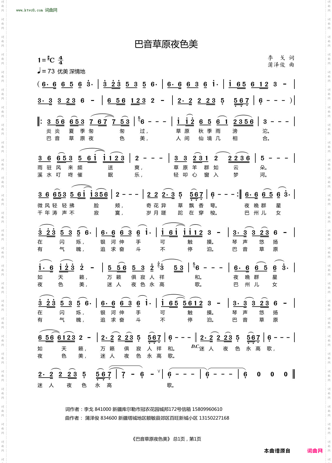 巴音草原夜色美