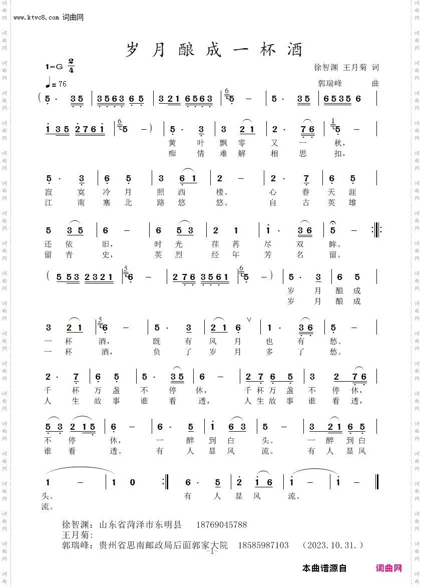 岁月酿成一杯酒