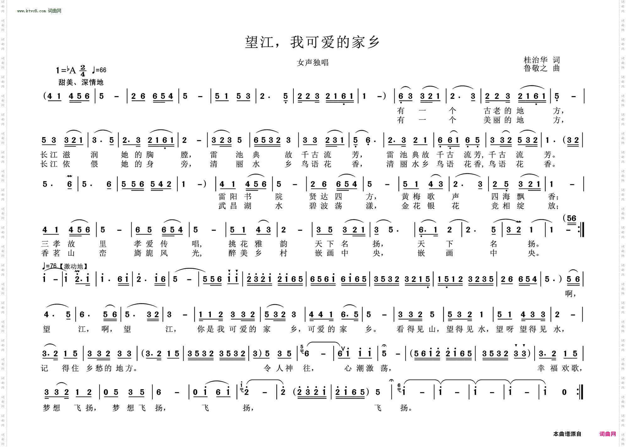 望江我可爱的家乡