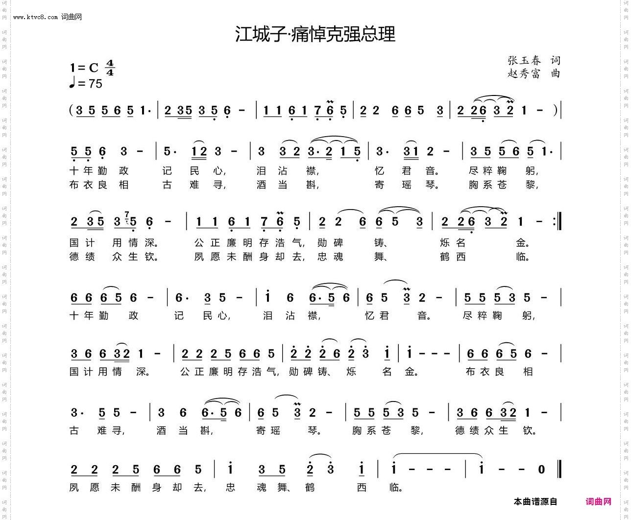 江城子·痛悼克强总理