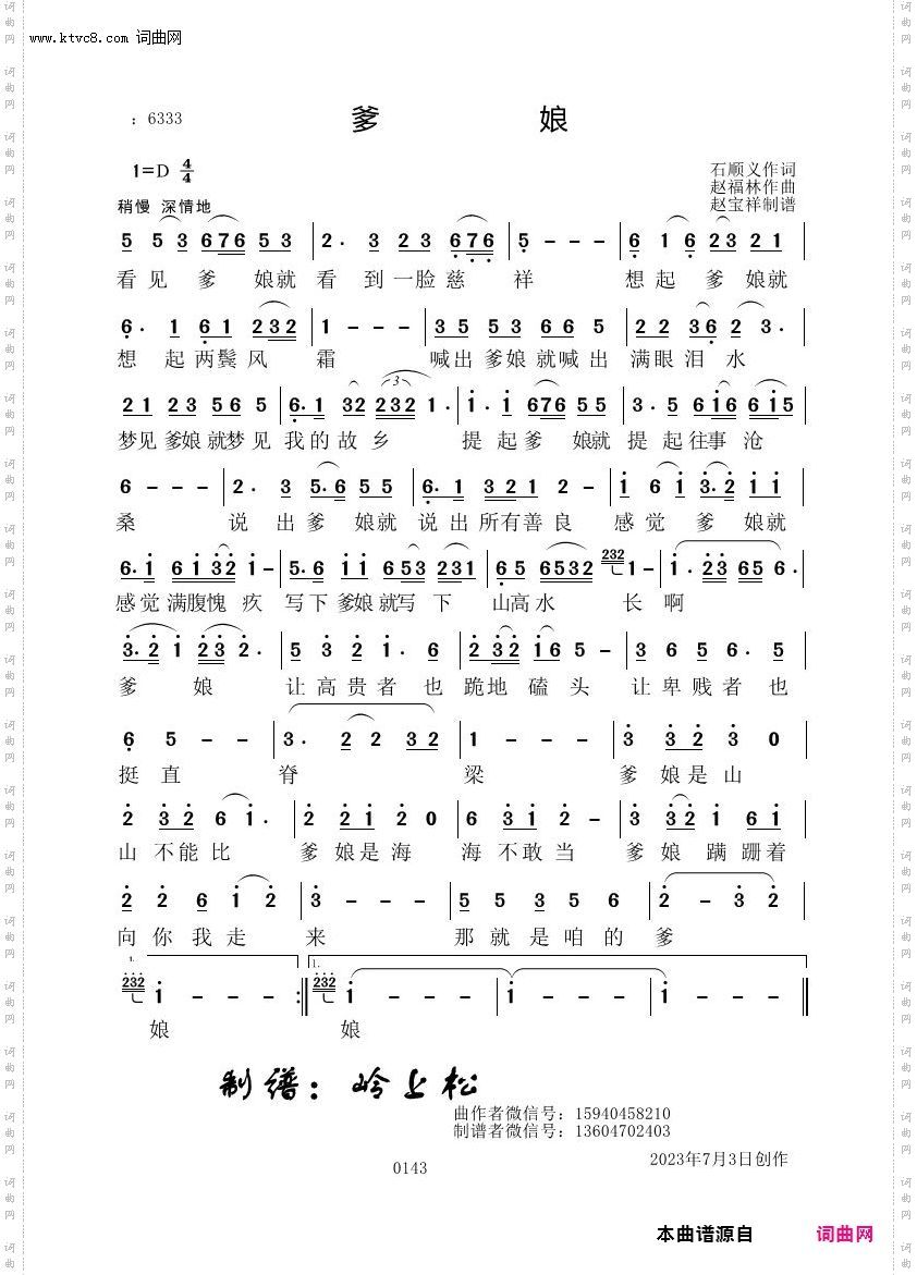 爹娘_赵福林原创专辑