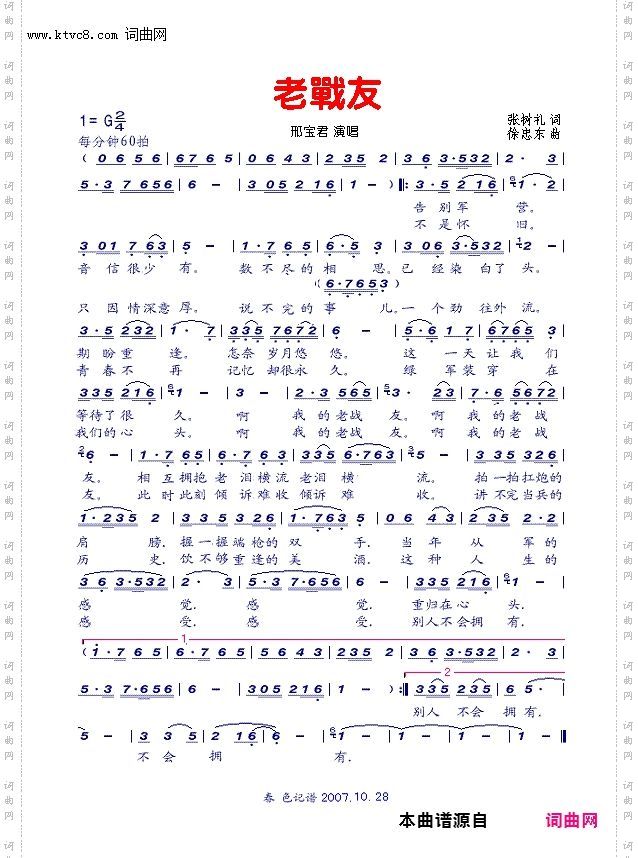 老战友_邢宝君