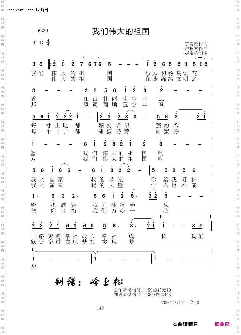 我们伟大的祖国_赵福林原创专辑