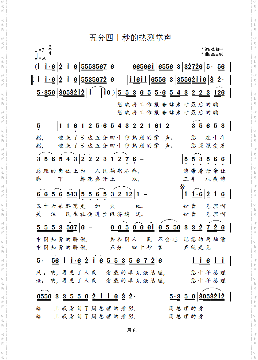 五分四十秒的热烈掌声