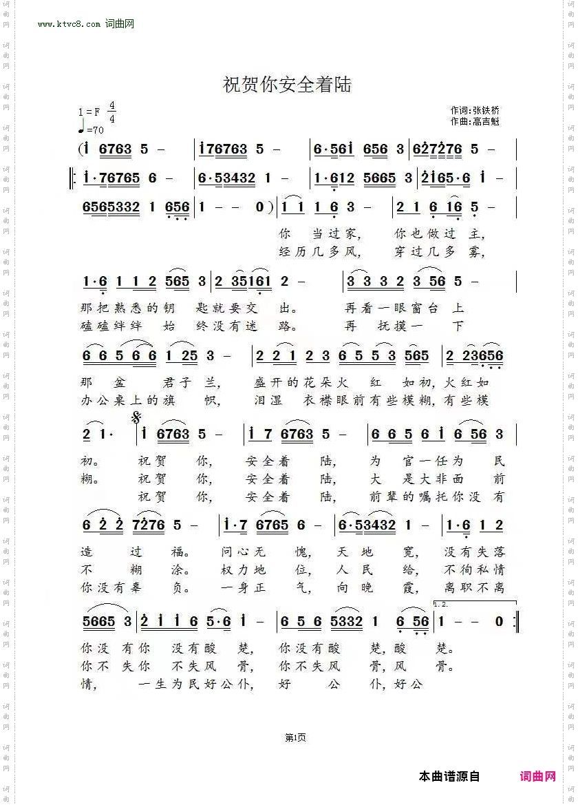 祝贺你安全着陆