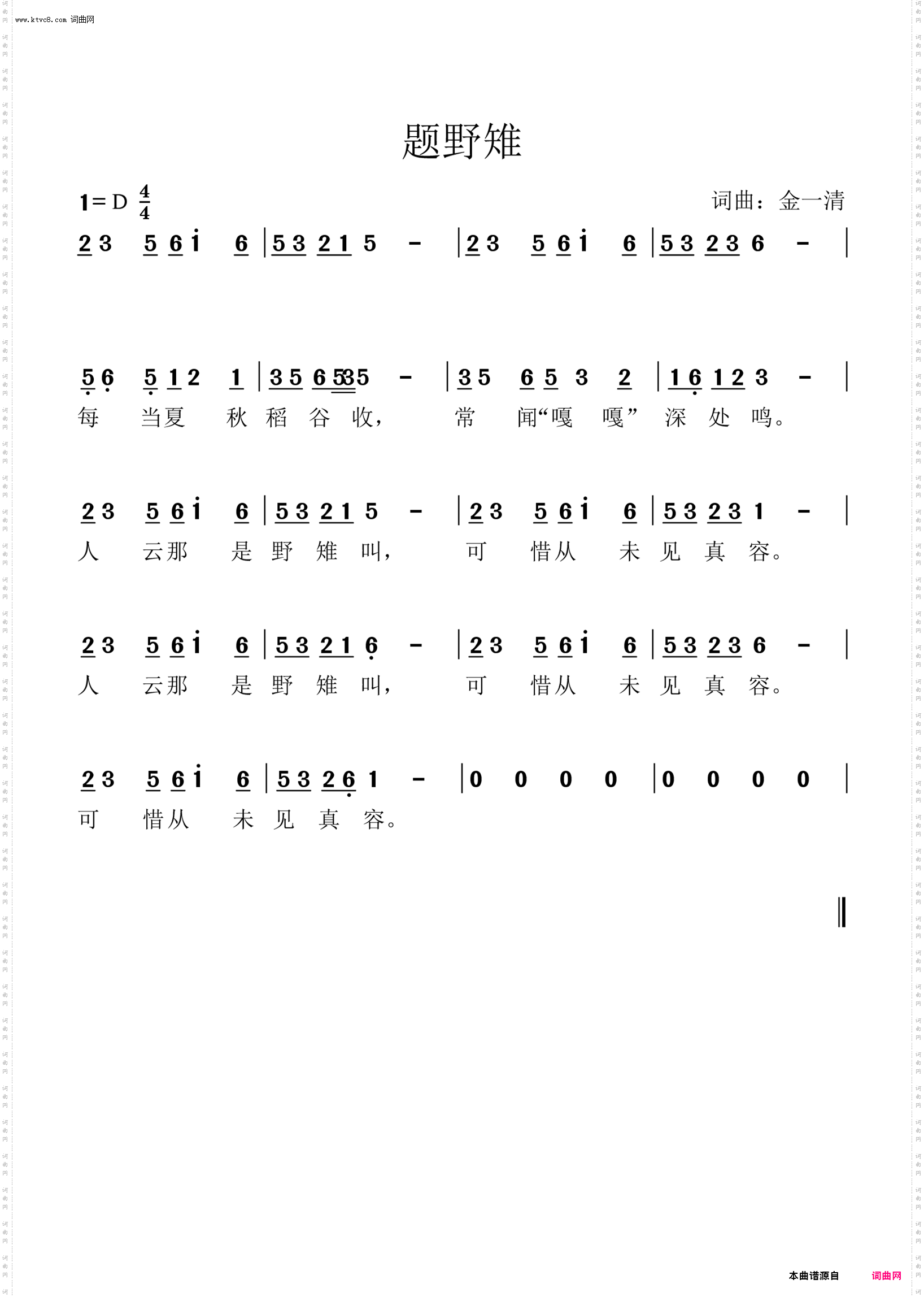 题野雉