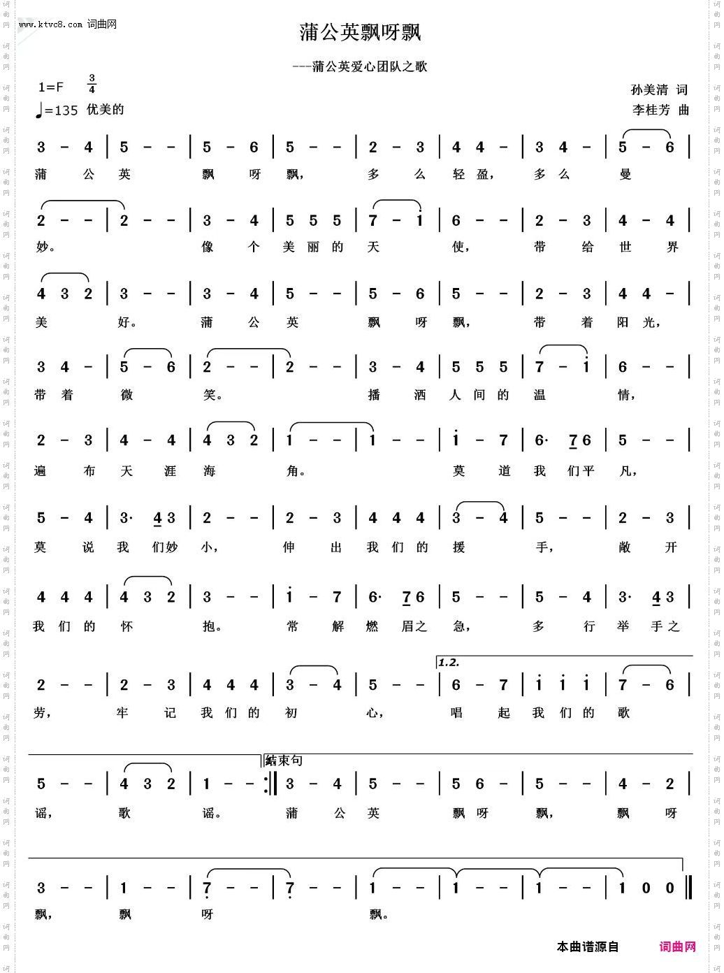 蒲公英飘呀飘_蒲公英爱心团队之歌