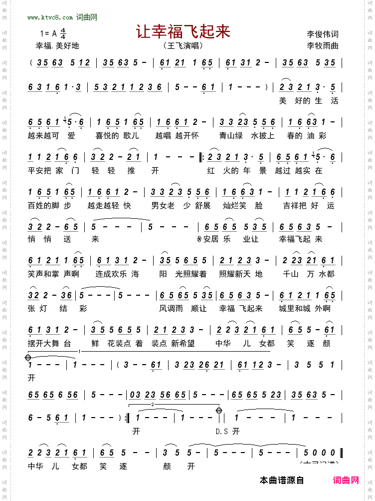 让幸福飞起来