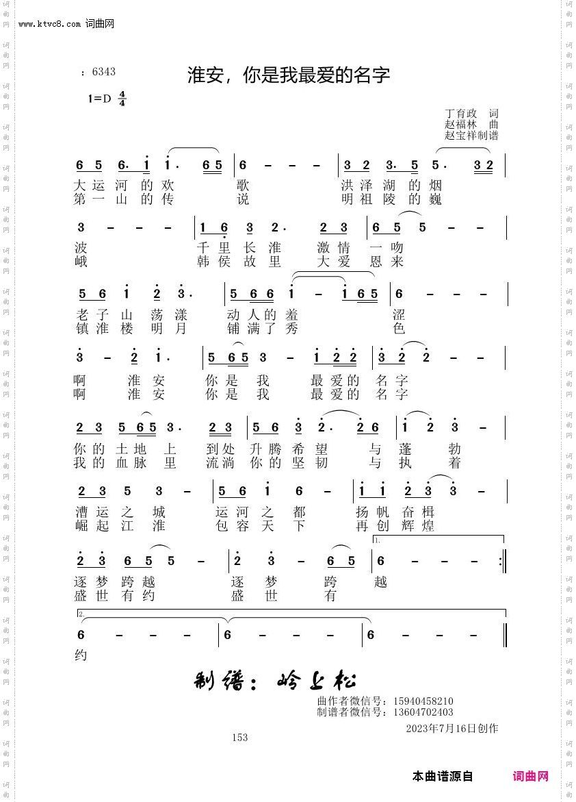 淮安，你是我最爱的名字_赵福林原创专辑