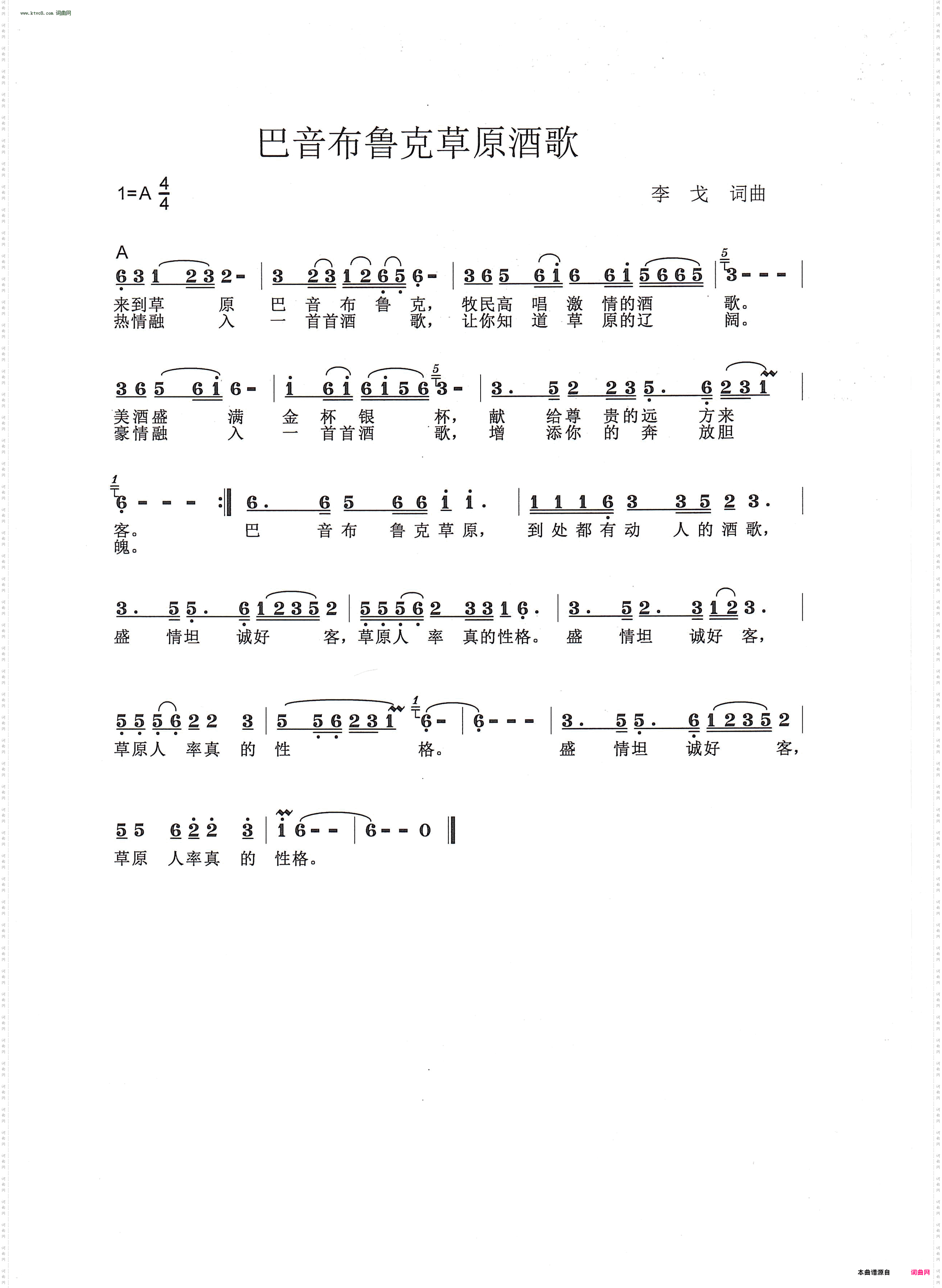 巴音布鲁克草原酒歌
