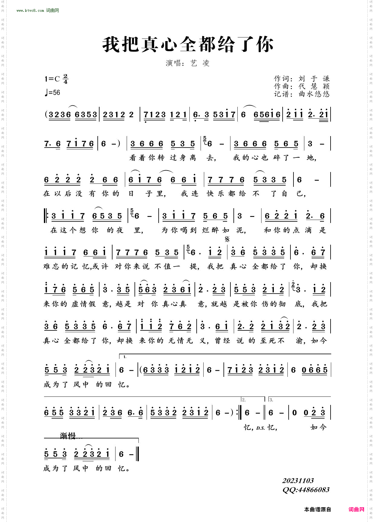 我把真心全都给了你