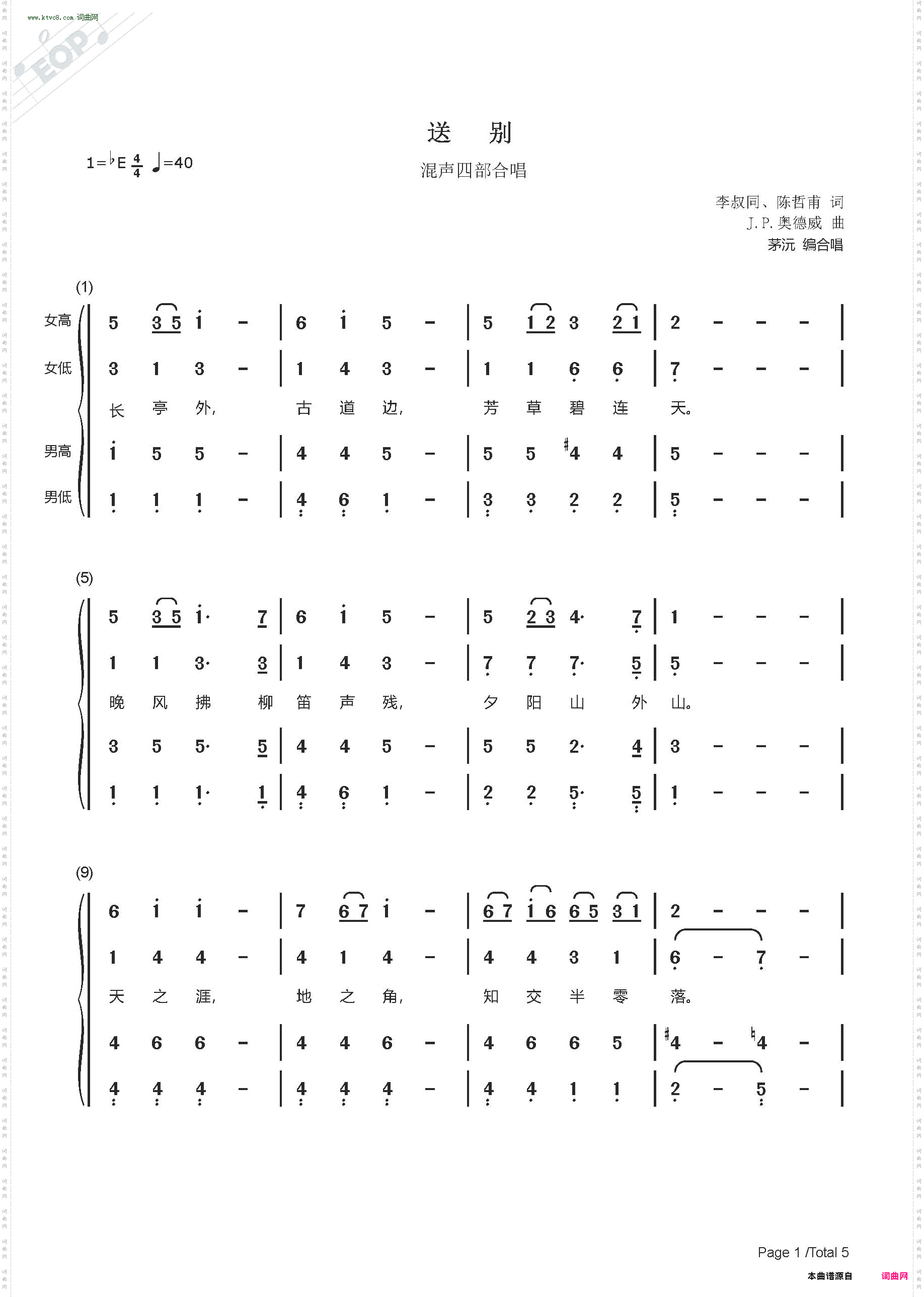 送别_混声四部合唱 茅沅编合唱版