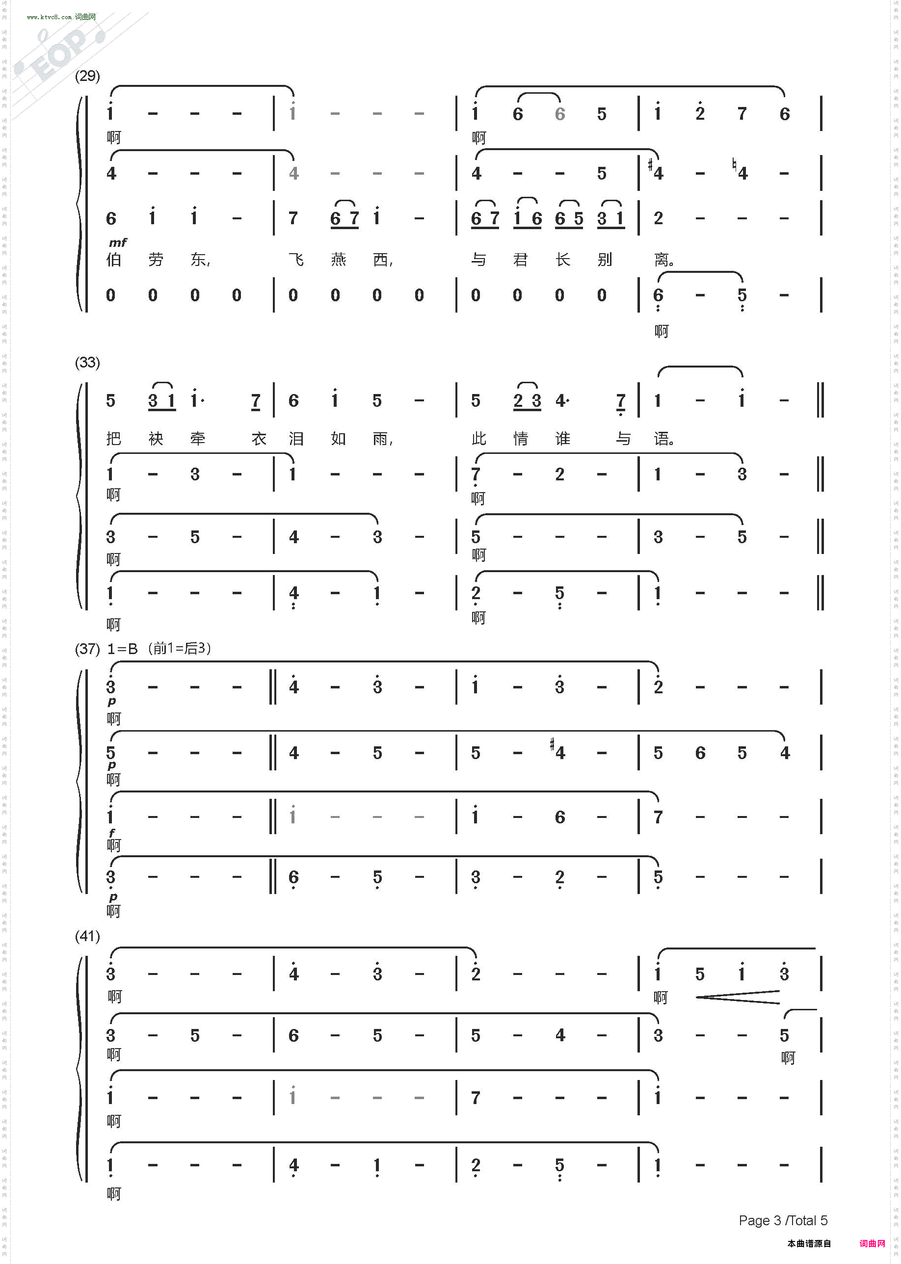 送别_混声四部合唱 茅沅编合唱版