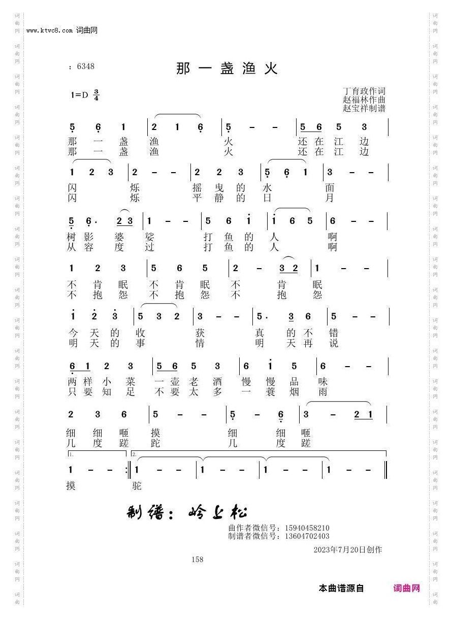 那一盏渔火_赵福林原创专辑