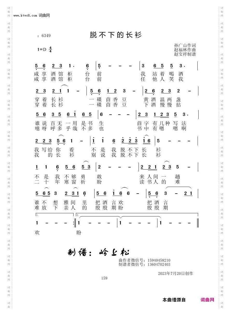 脱不下的长衫_赵福林原创专辑