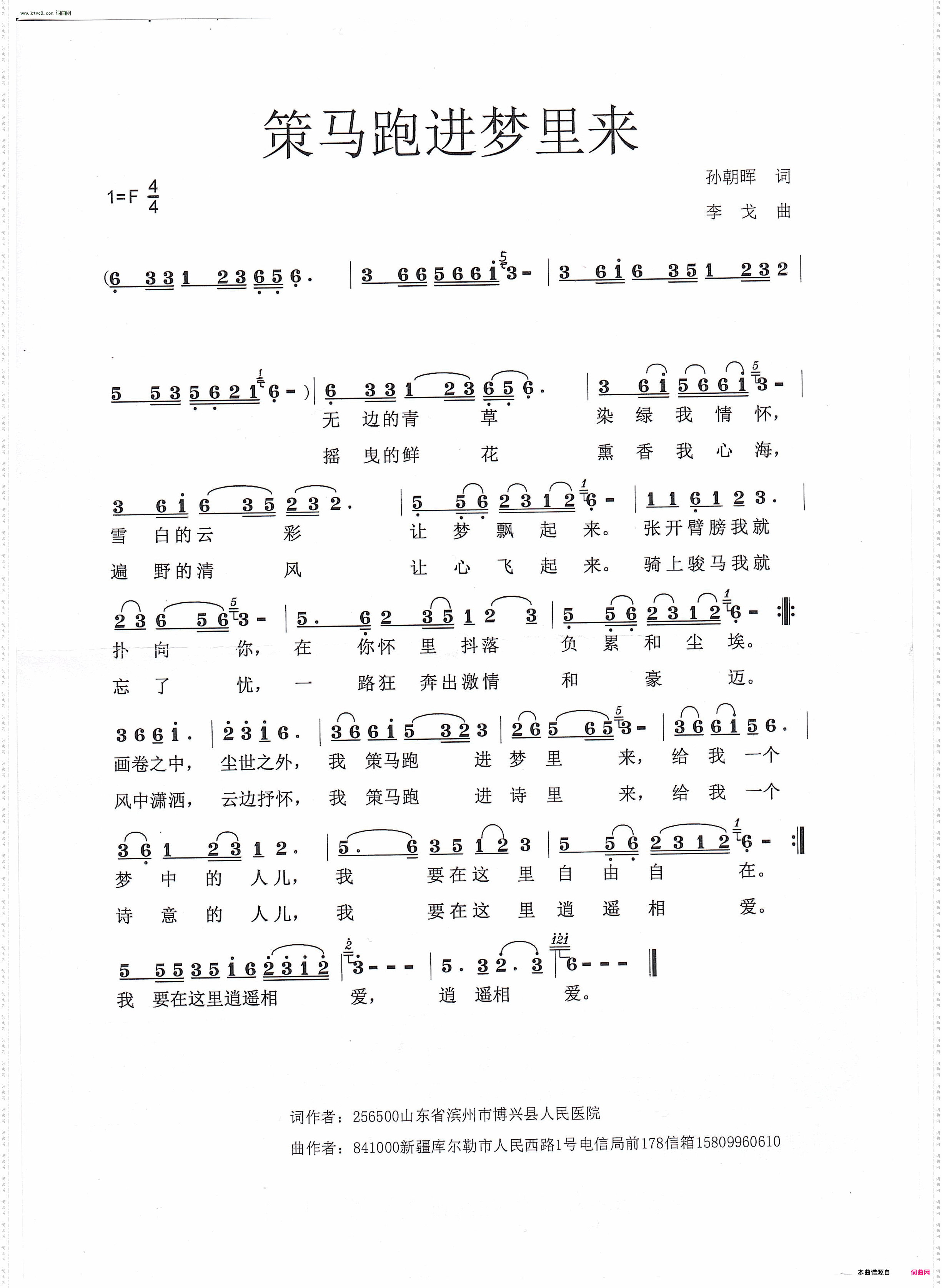 策马跑进梦里来