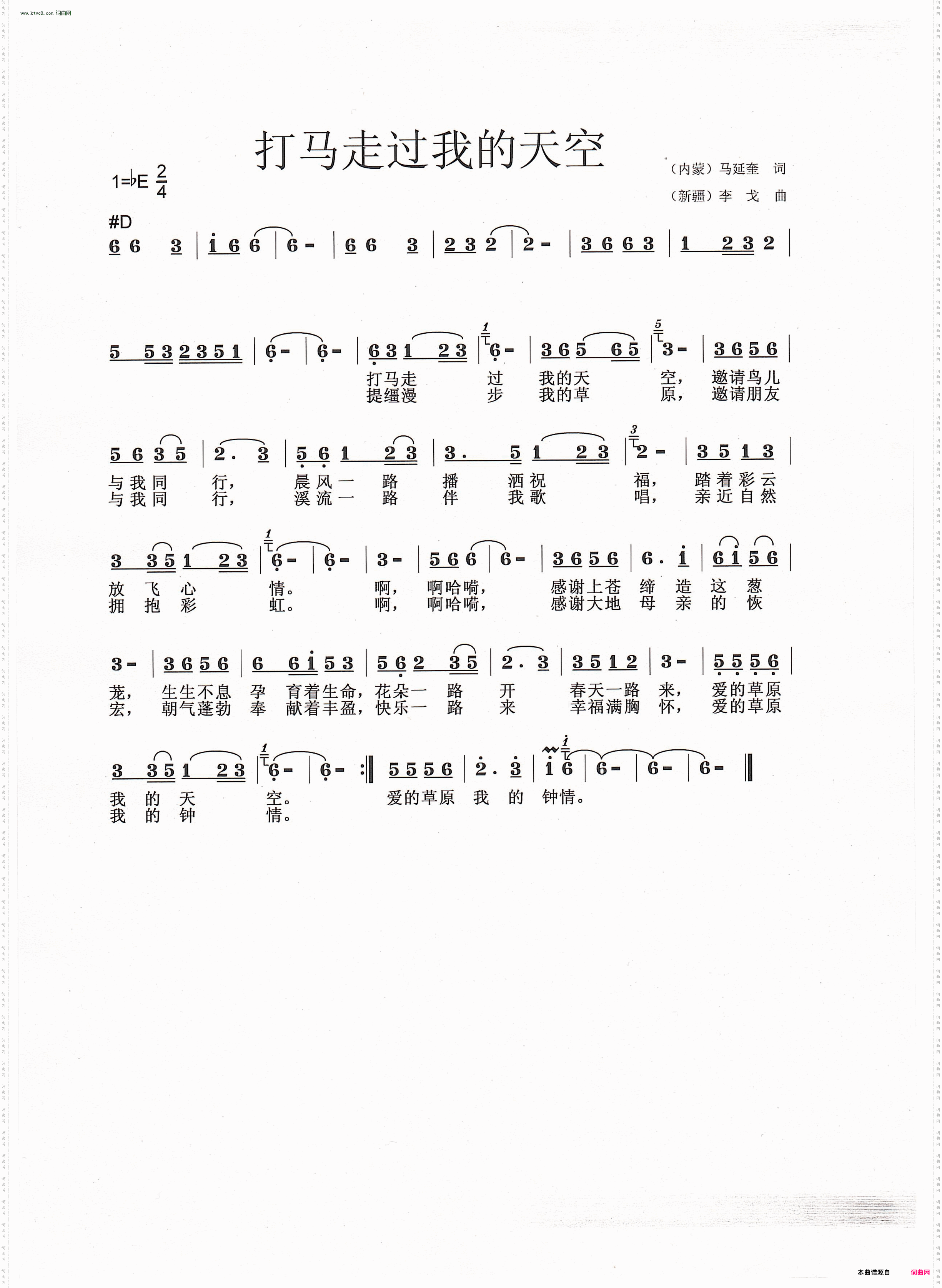 打马走过我的天空